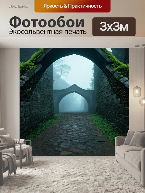 Фотообои туман в стиле тёмное фэнтези, старинные каменные мосты, уходящие в бесконечный туман