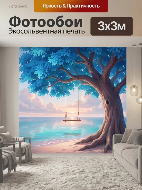 Фотообои Деревянные качели, свисающие с ветви огромного изогнутого дерева с густой ярко-синей листвой над спокойной…