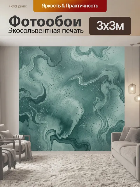 Фотообои Мраморные потоки в бирюзе
