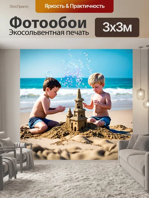 Фотообои море в стиле кинематографический, детей, строящих песочные замки, с пузырьками, поднимающимися в воздух