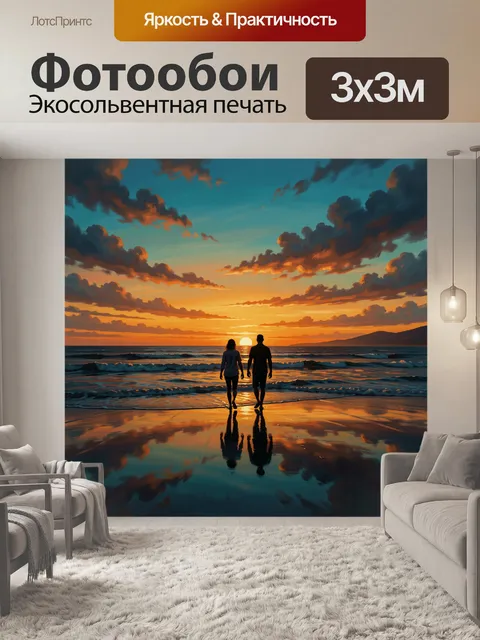 Фотообои Двое идут к солнцу на пляже