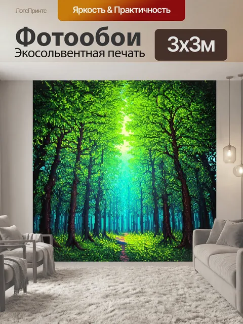 фотообои лес в стиле кубизм