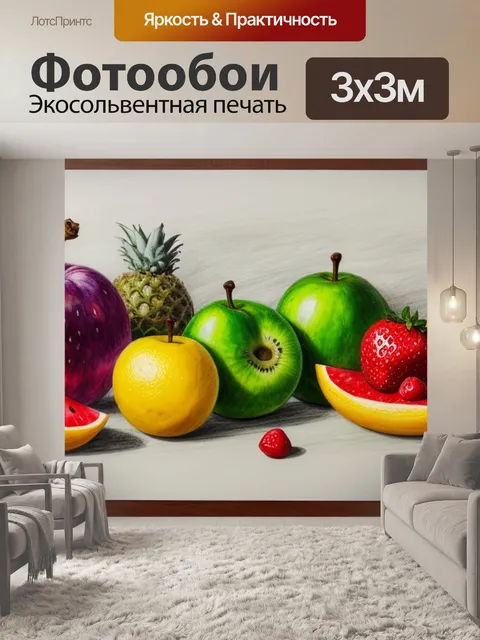 Фотообои рисунки натюрморт с фруктами фото