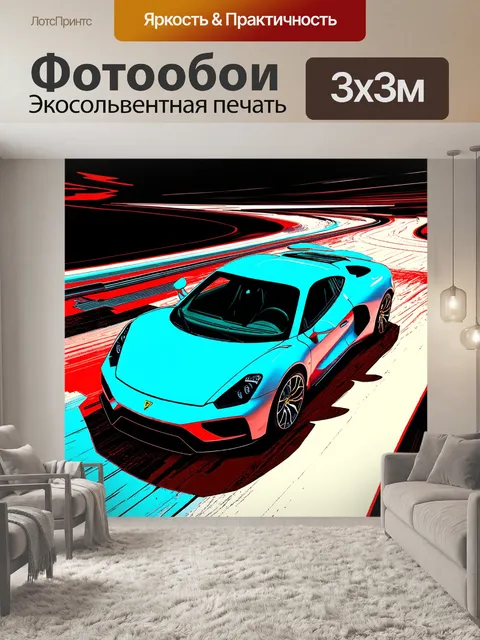 Фотообои спортивная машина, вид сверху, изображенная в стиле сюрреализма