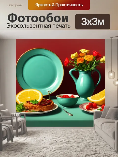 Фотообои натюрморт с посудой