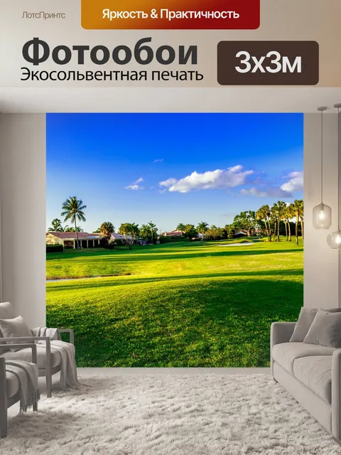 Фотообои Гольф