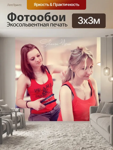 Фотообои Двух девушек