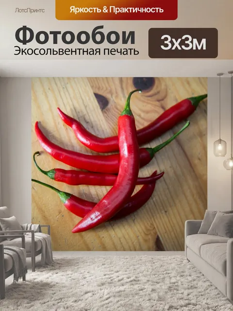 Фотообои Красный перец