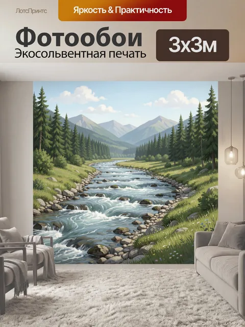 Фотообои Горная река среди хвойного леса