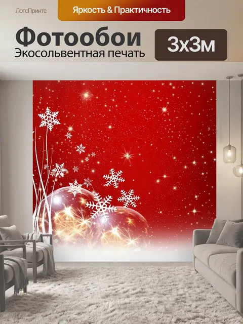 Фотообои Красный