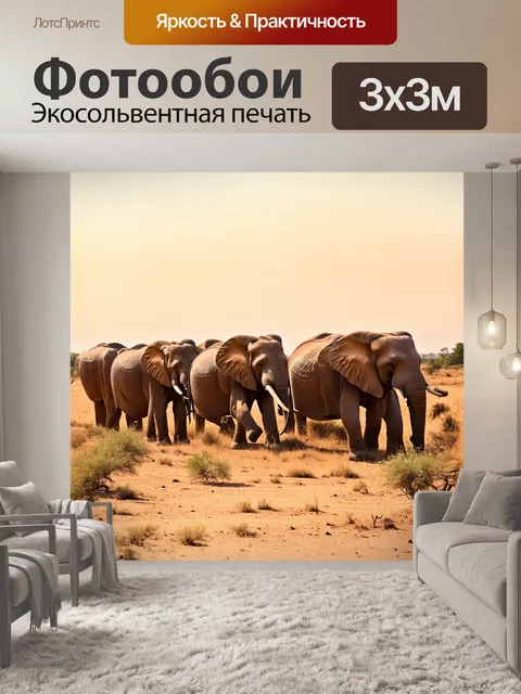 Фотообои слоны, величественное стадо, бредущее по засушливой саванне, под жарким солнцем, с использованием техники…