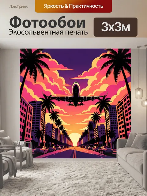 Фотообои Неоновый город с самолетом