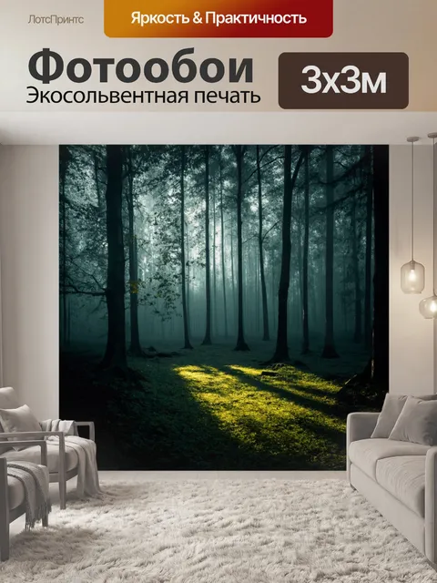 Фотообои мрачно-романтический туман и загадочные тени, ночные создания
