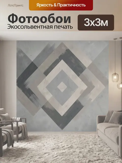 Фотообои Геометрические ромбы в серых тонах
