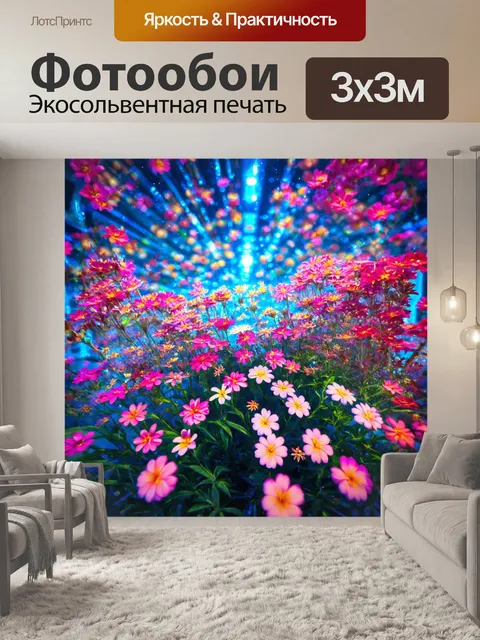 Фотообои цветы в стиле ретрофутуризм, где цветы растут на фоне альтернативных временных линий и параллельных вселенных
