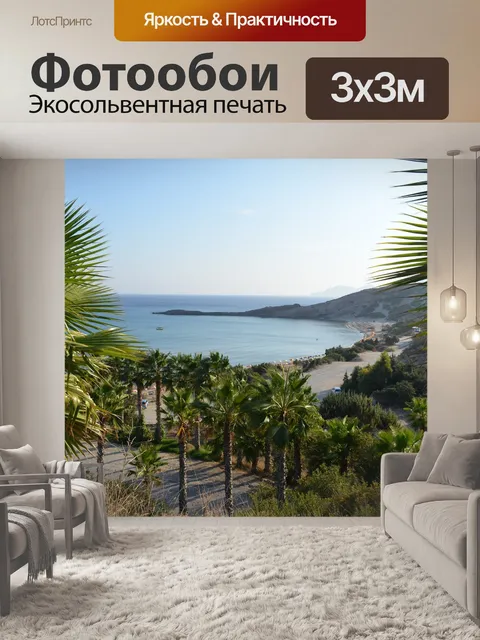 Фотообои Пальмы