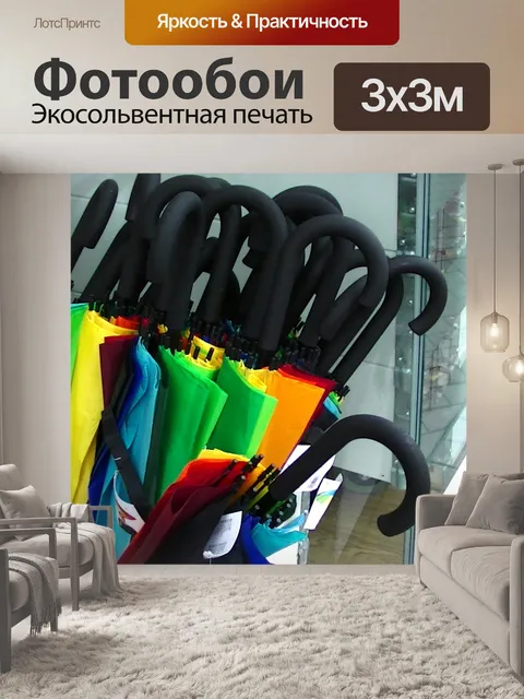 Фотообои Зонтики в коробке