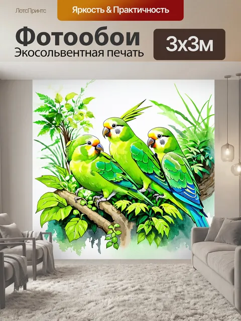 Фотообои на рисунке изображены несколько волнистых попугаев