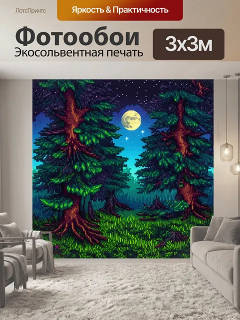фотообои лес в стиле кубизм