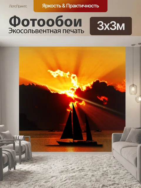 Фотообои Закат и морская лодка