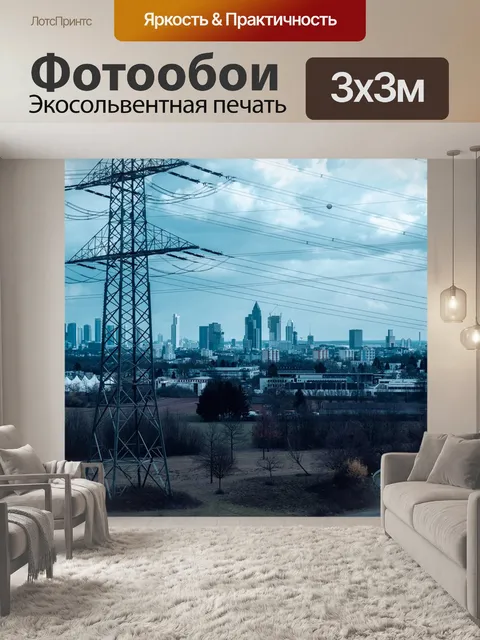 Фотообои Город
