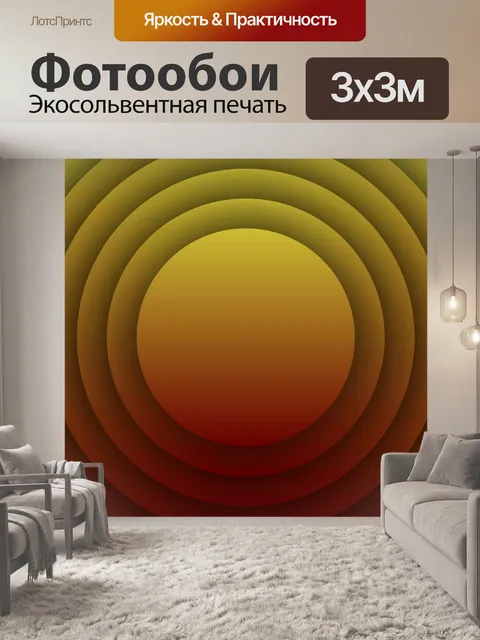 Фотообои желто-коричневые диски