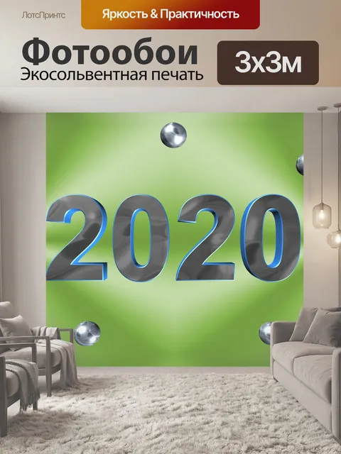 Фотообои С новым годом