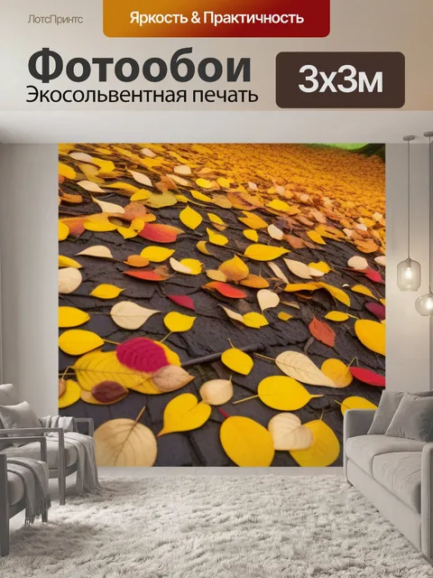 Фотообои осенний пейзаж с листьями смешной