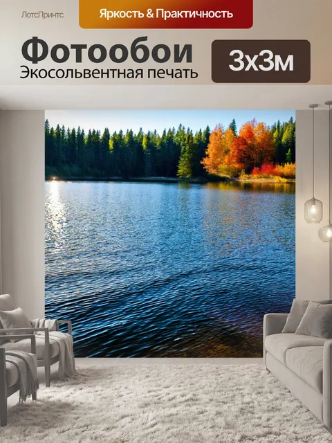 Фотообои озеро, играющее всеми цветами радуги под солнечными лучами