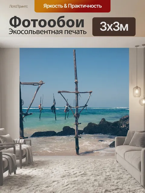 Фотообои Beach