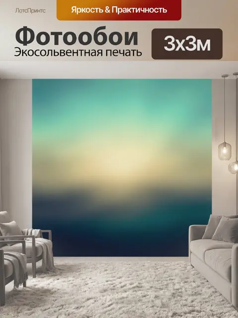 Фотообои Абстрактный световой градиент в бирюзе