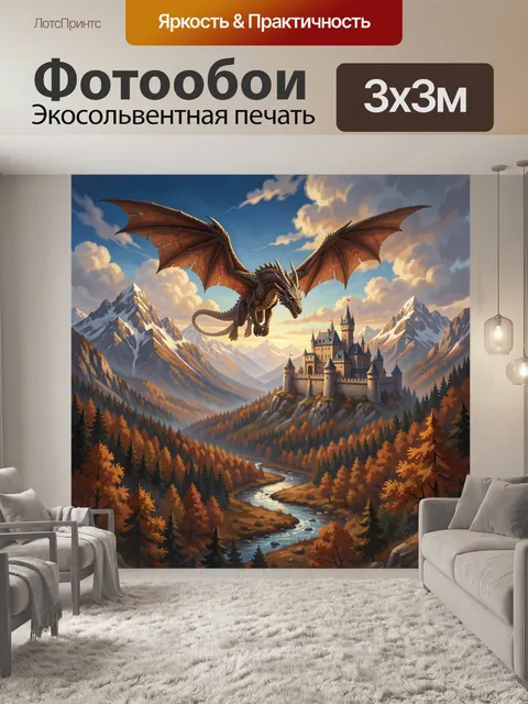 Фотообои Дракон над замком в горах