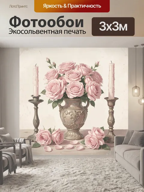Фотообои Розовые розы в канделябрах