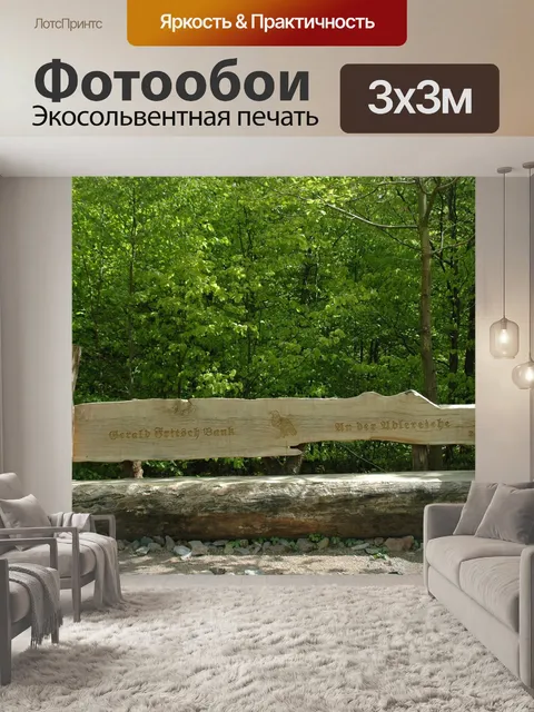 Фотообои Деревянные скамьи