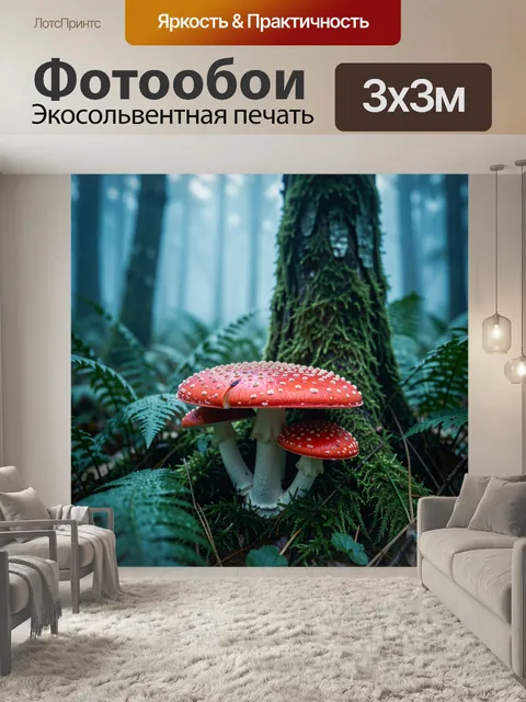 Фотообои Красные мухоморы с белыми крапинками