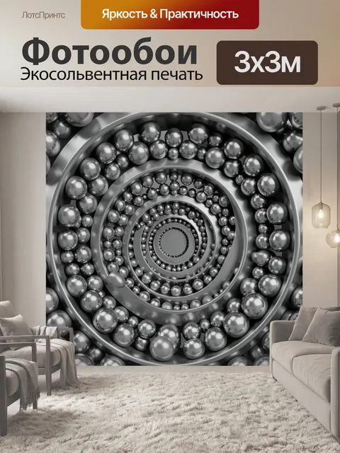 Фотообои Шарики в концентрических кругах