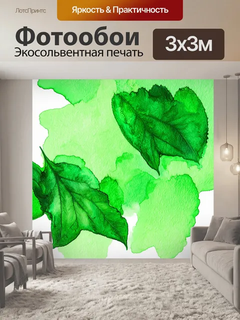 Фотообои зеленые в стиле акварель