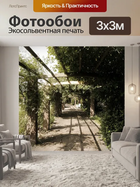 Фотообои Дорожка