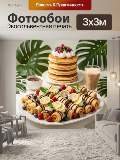 Фотообои Блины и панкейки с ягодами