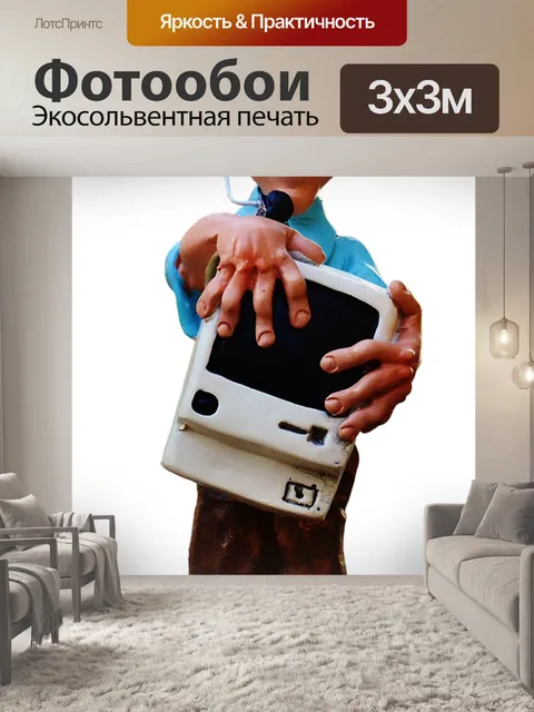 Фотообои Ботаник