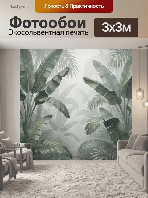 Фотообои Тропические листья в дымке