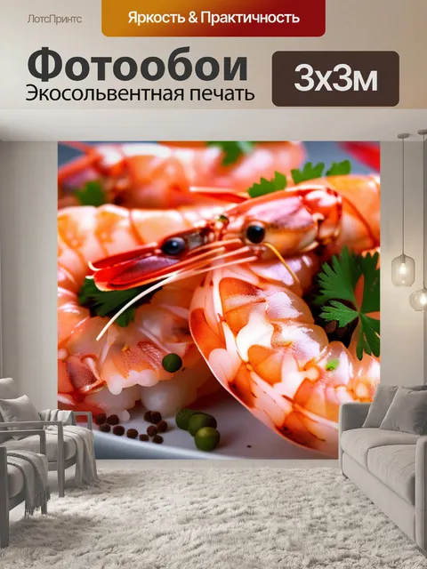 Фотообои креветки, приготовленные на пару с кулинарными специями
