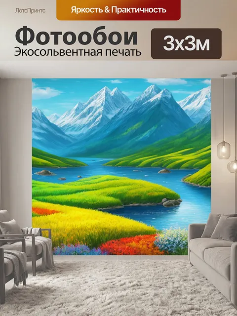 Фотообои что такое пейзаж с натуры