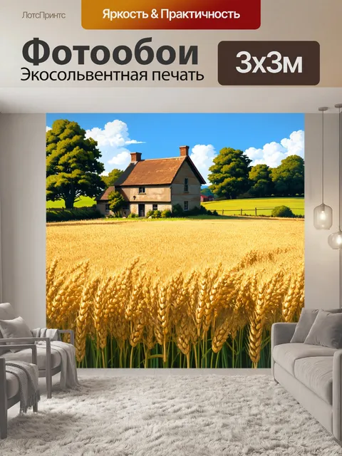 Фотообои пшеничное поле на фоне старым домиком, создающим атмосферу спокойствия и уюта
