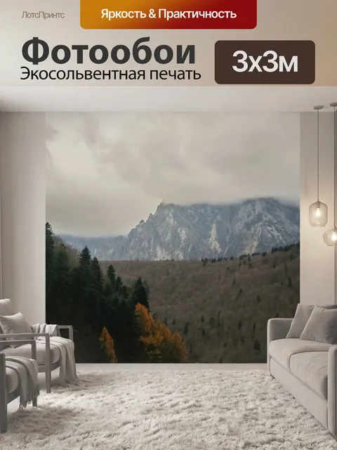 Фотообои Гора