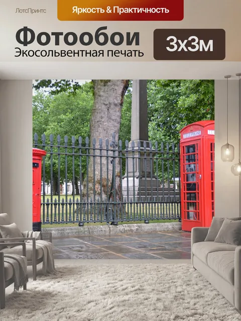 Фотообои Телефонная будка