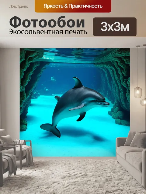 Фотообои дельфин, держащийся в центре аквариума, окруженный искусственными рифами и таинственными подводными пещерами