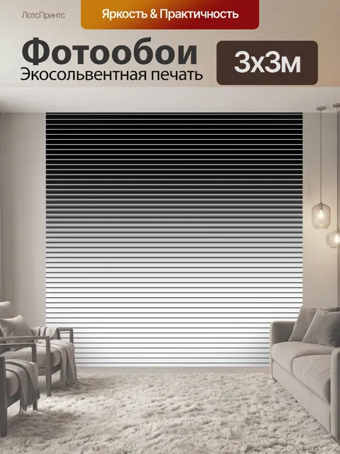 Фотообои параллельные линии
