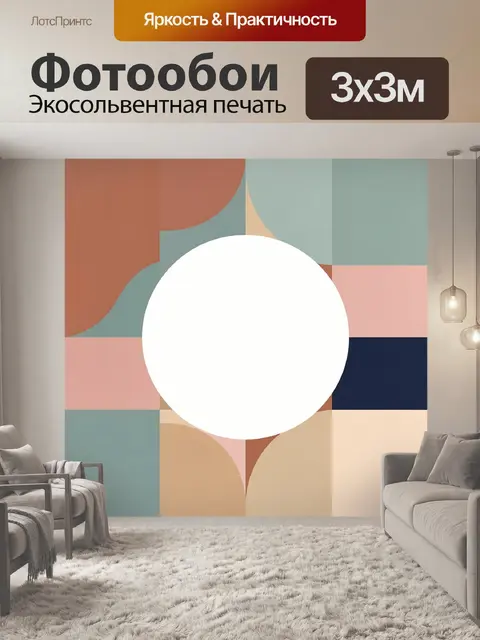 Фотообои Абстрактная геометрия с белым кругом