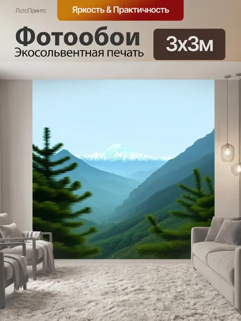 Фотообои туманные долины с произрастающими вечнозелеными растениями и видом на далеко расположенные снежные вершины…